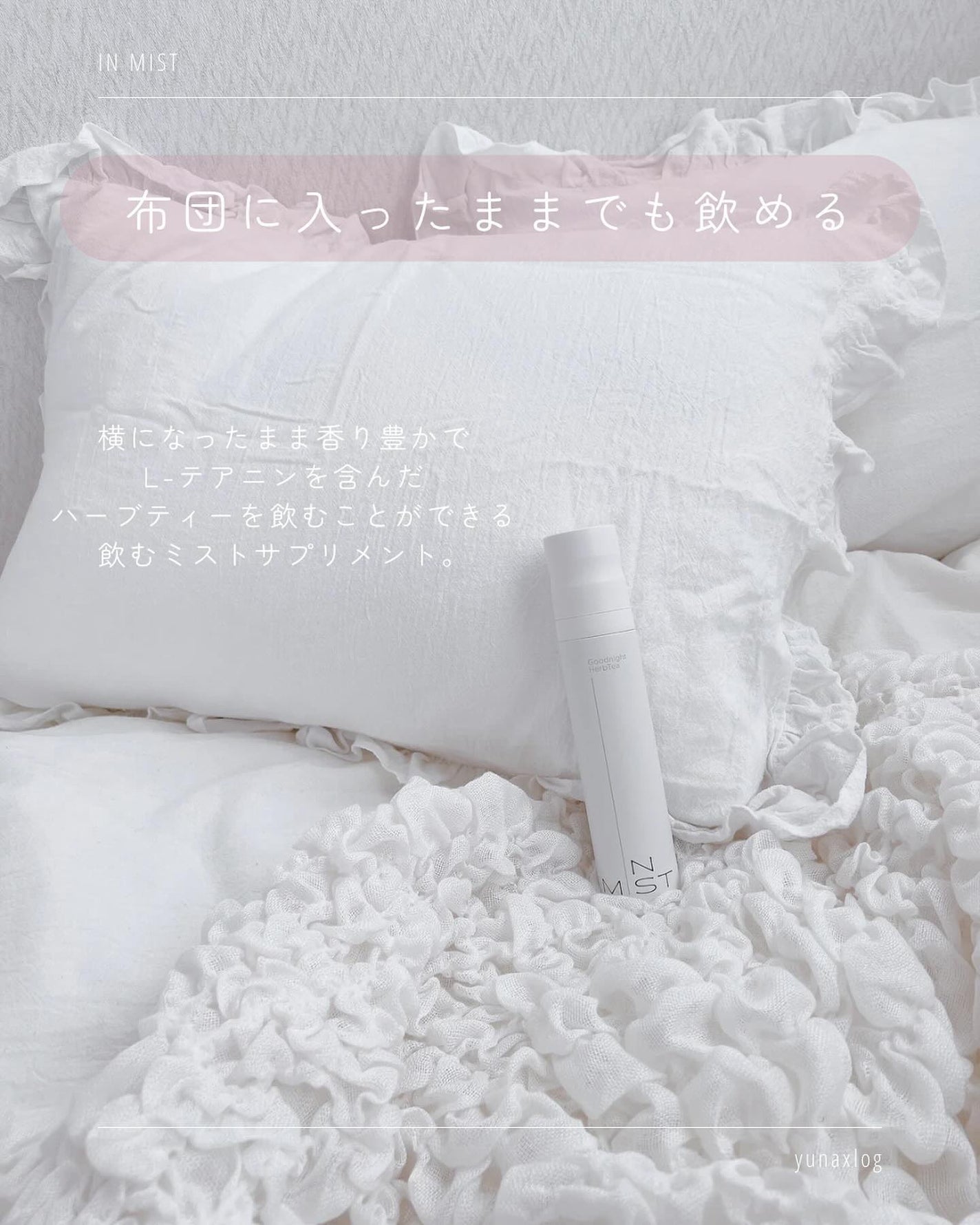 Goodnight HerbTea/IN MIST/美容サプリメントを使ったクチコミ(2枚目)