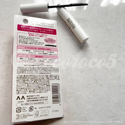 マスカラリムーバー/ビフェスタ/ポイントメイクリムーバーを使ったクチコミ(3枚目)