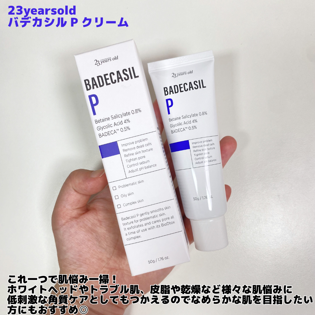 バデカシルPクリーム/23years old/フェイスクリームを使ったクチコミ（2枚目）