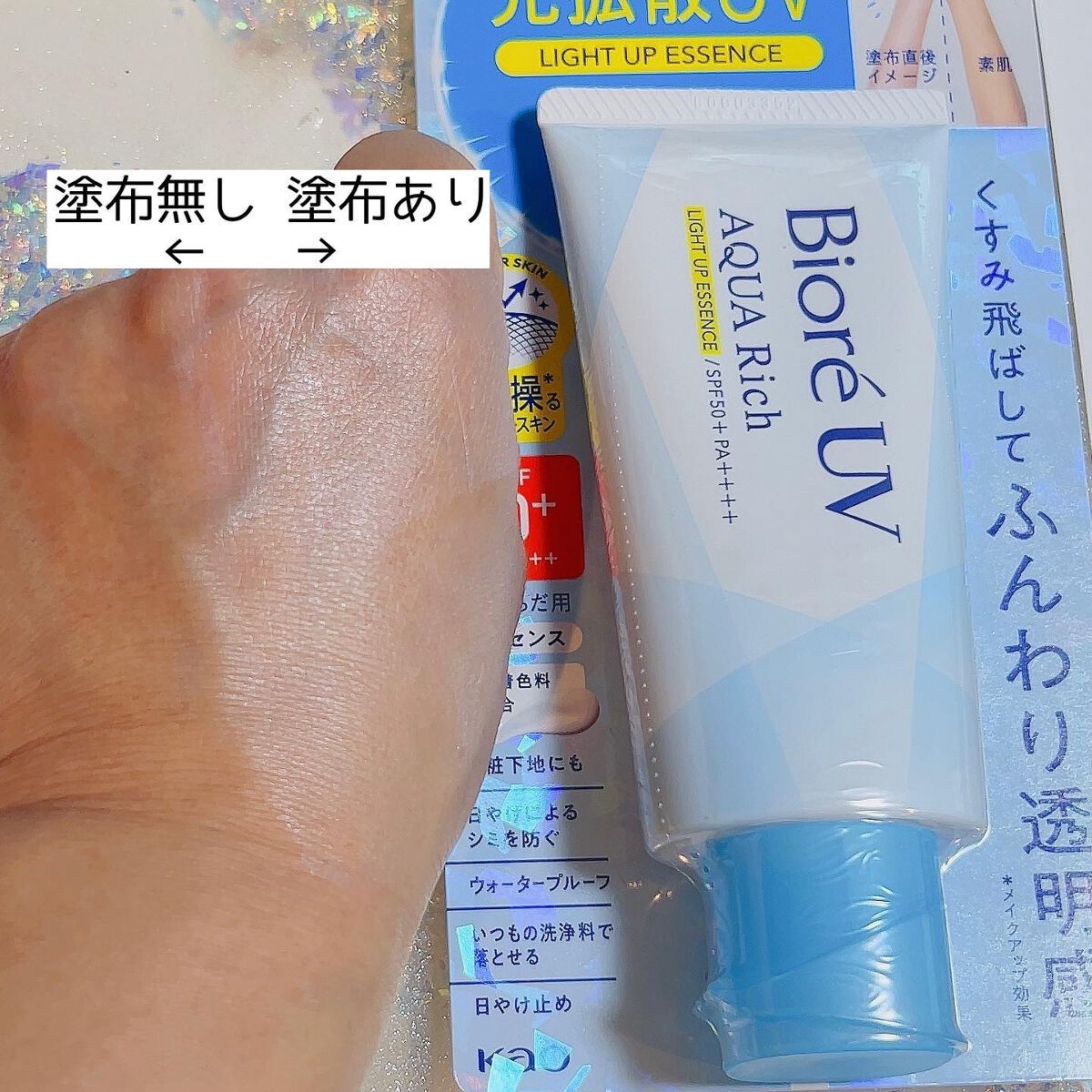 ビオレUV アクアリッチ ライトアップエッセンス/ビオレ/日焼け止めクリームを使ったクチコミ（2枚目）