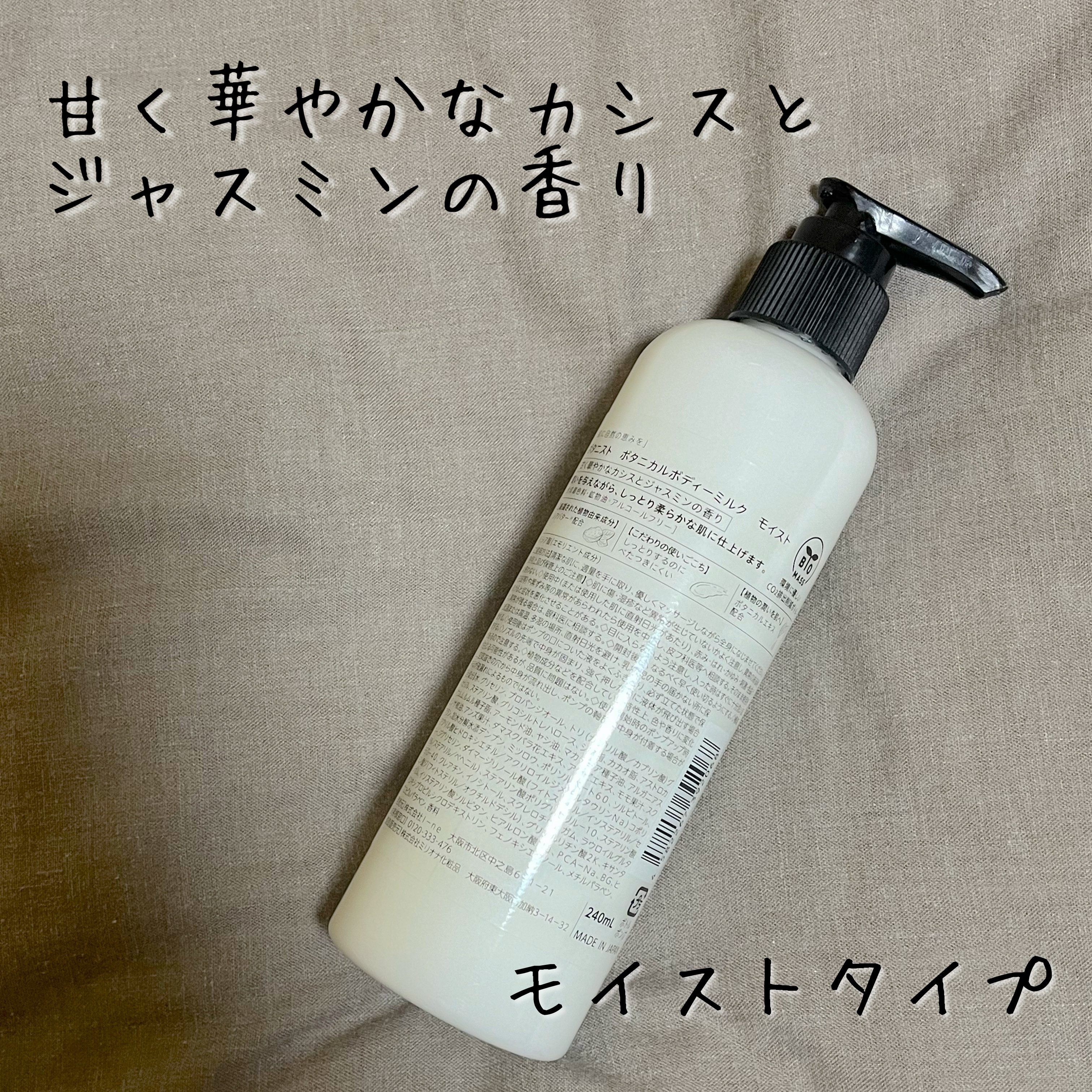 ボタニカルボディーミルク（モイスト）/BOTANIST/ボディミルクを使ったクチコミ（2枚目）