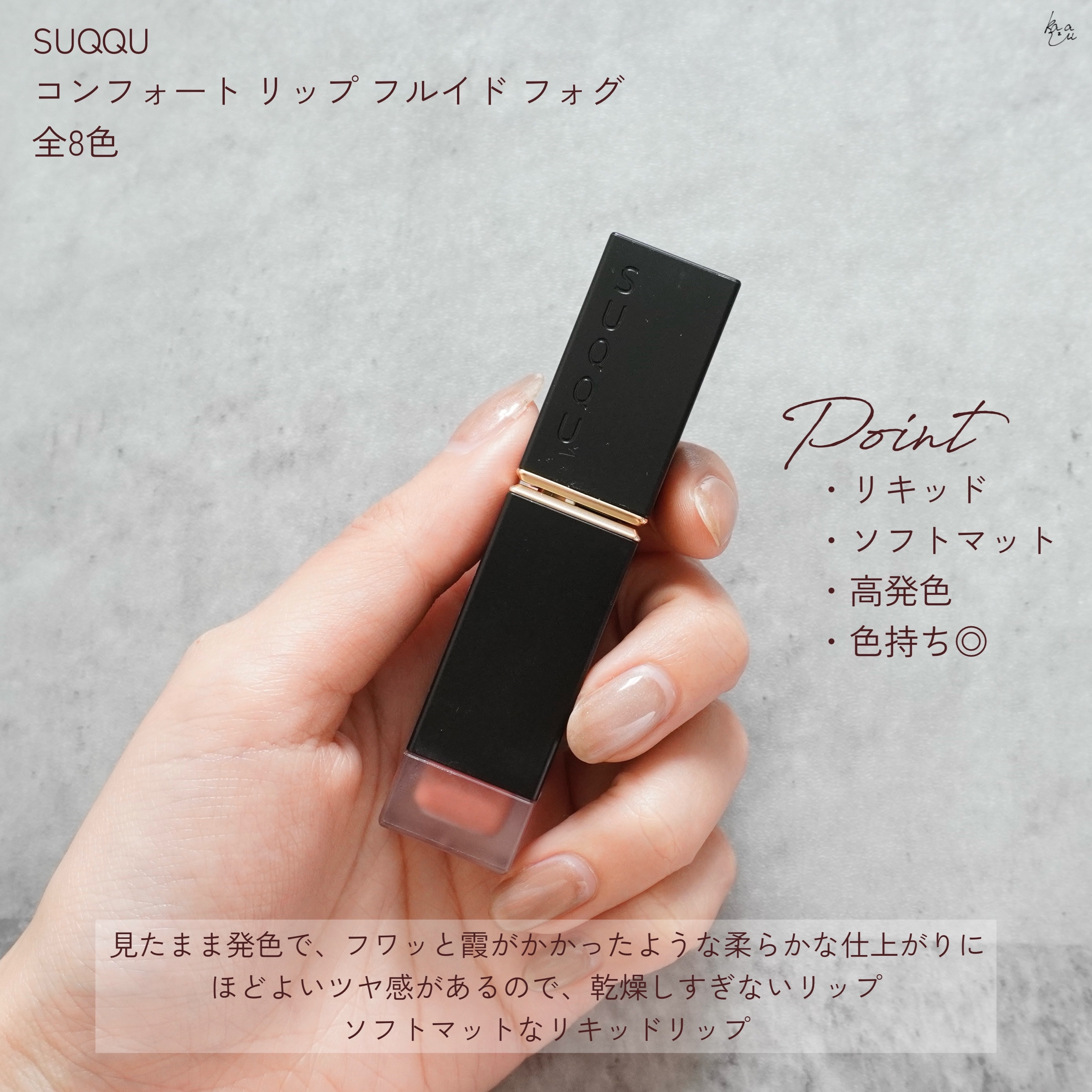 コンフォート リップ フルイド フォグ / SUQQUの口コミ | おすすめ順