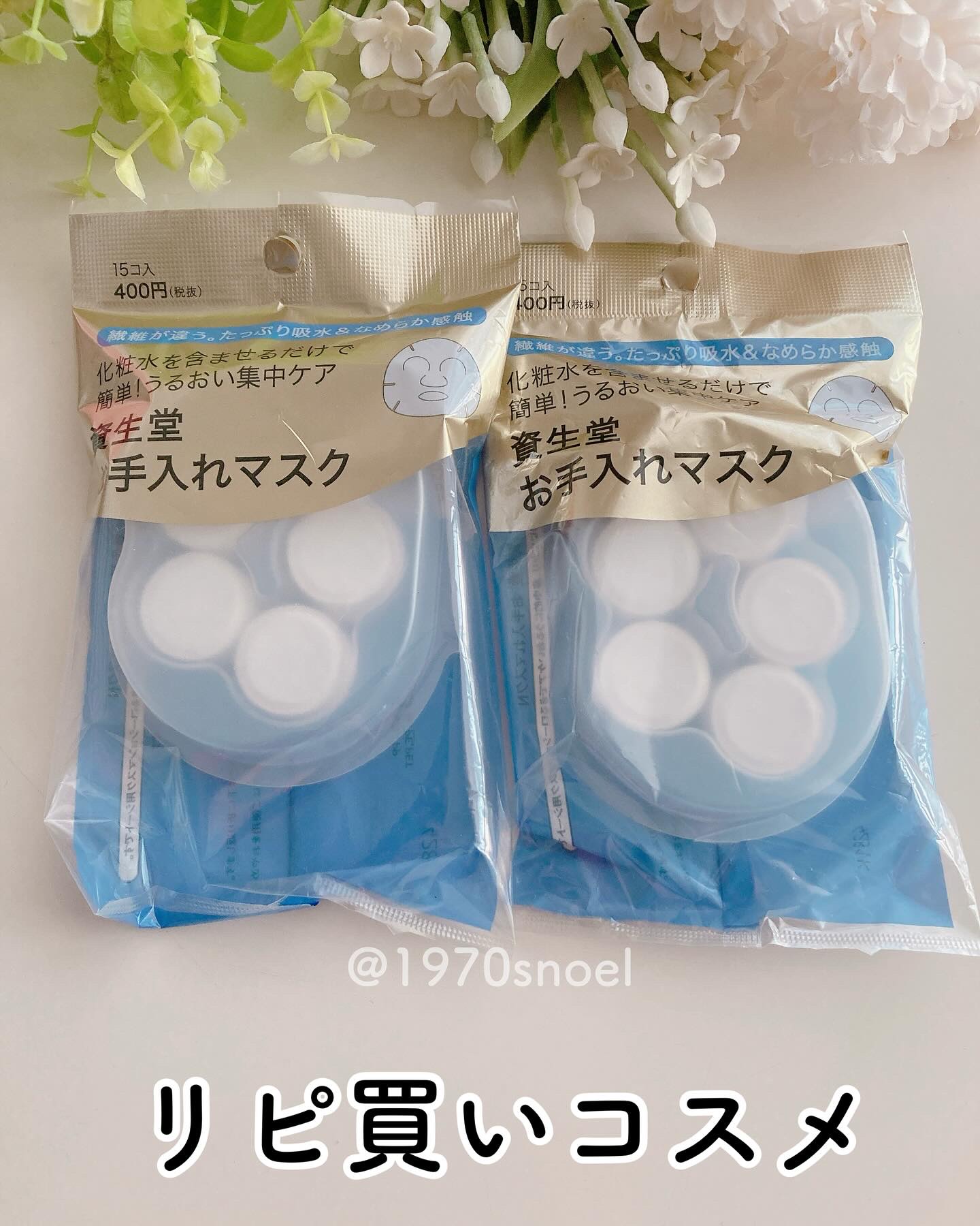 お手入れマスクN/SHISEIDO/その他スキンケアグッズを使ったクチコミ（1枚目）