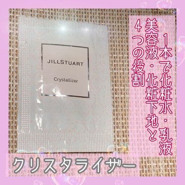 クリスタライザー/JILL STUART/乳液を使ったクチコミ（1枚目）