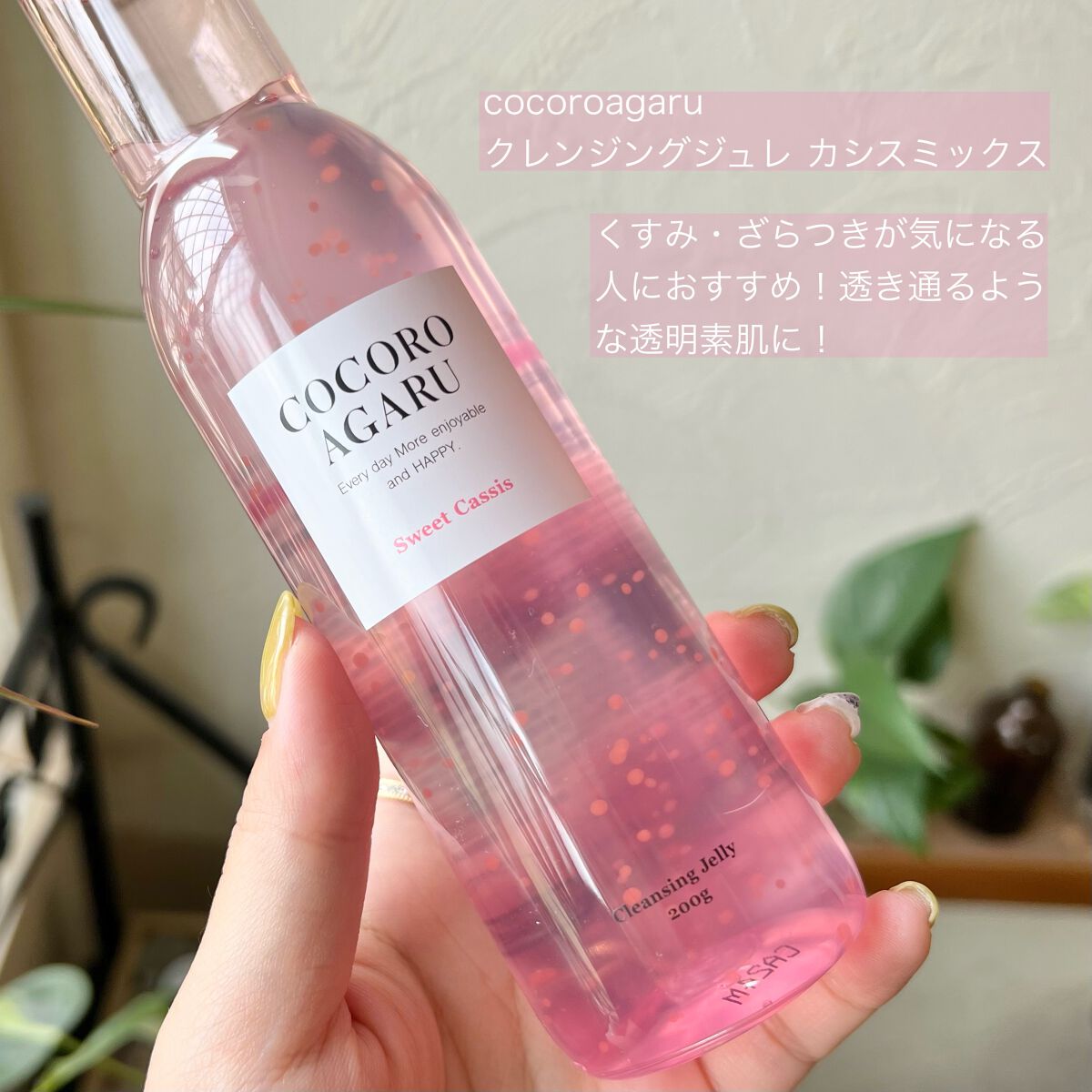 クレンジングジュレ シトラスミックス/cocoroagaru/クレンジングジェルを使ったクチコミ(3枚目)