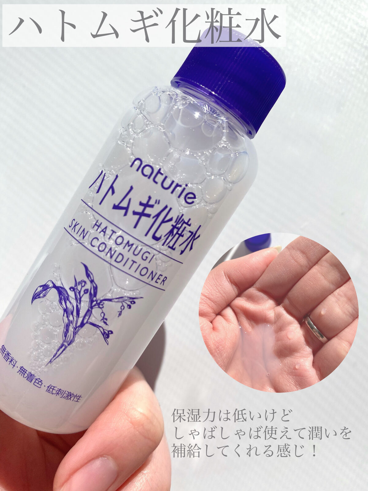 ハトムギ保湿ジェル(ナチュリエ スキンコンディショニングジェル)/ナチュリエ/美容液を使ったクチコミ（2枚目）