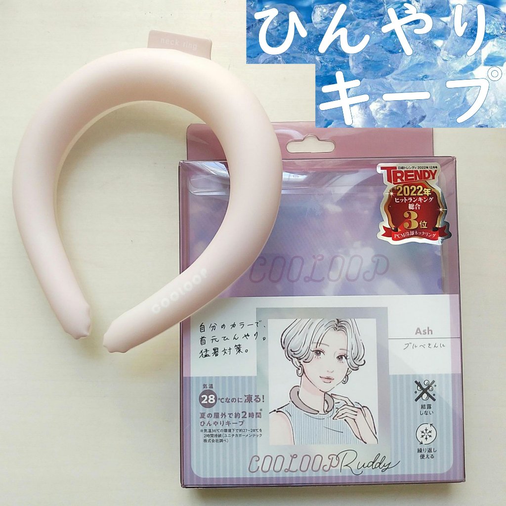 COOLOOPネックリング RUDDY/コジット/ボディグッズを使ったクチコミ（1枚目）