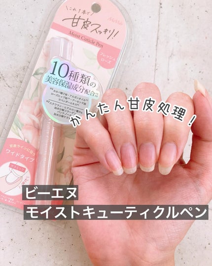 Mimits Moist Cuticle Pen ミミッツ モイストキューティクルペン/ビー・エヌ/ネイル・ネイルケアを使ったクチコミ(1枚目)