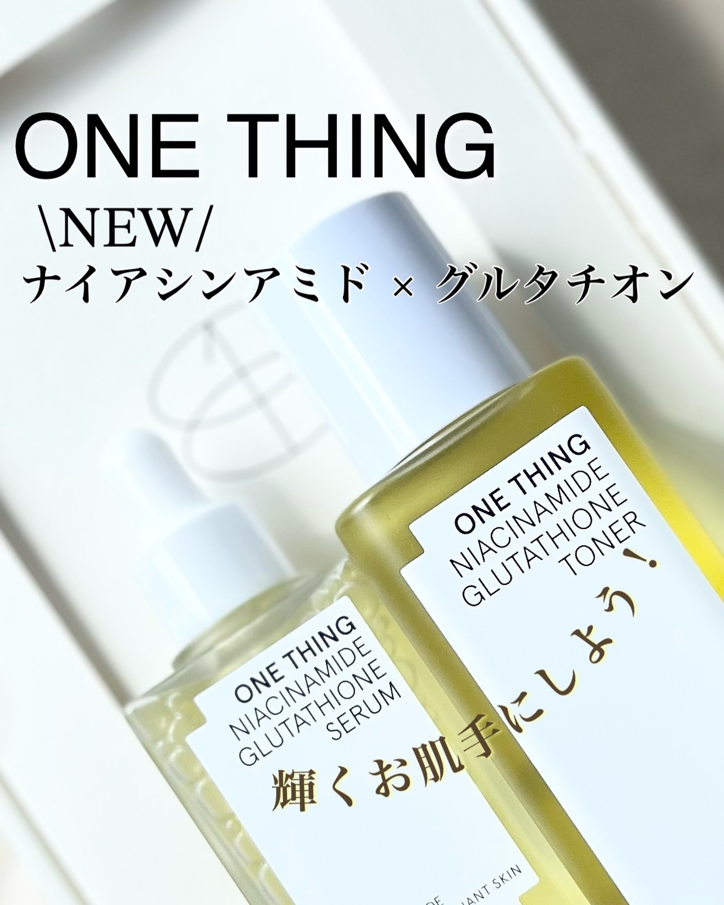 ナイアシンアミドグルタチオントナー/ONE THING/化粧水を使ったクチコミ（1枚目）