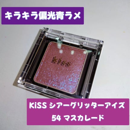 シアー グリッターアイズ/KiSS/単色アイシャドウを使ったクチコミ(1枚目)