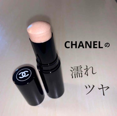 ボーム エサンシエル/CHANEL/スティックハイライトを使ったクチコミ（1枚目）