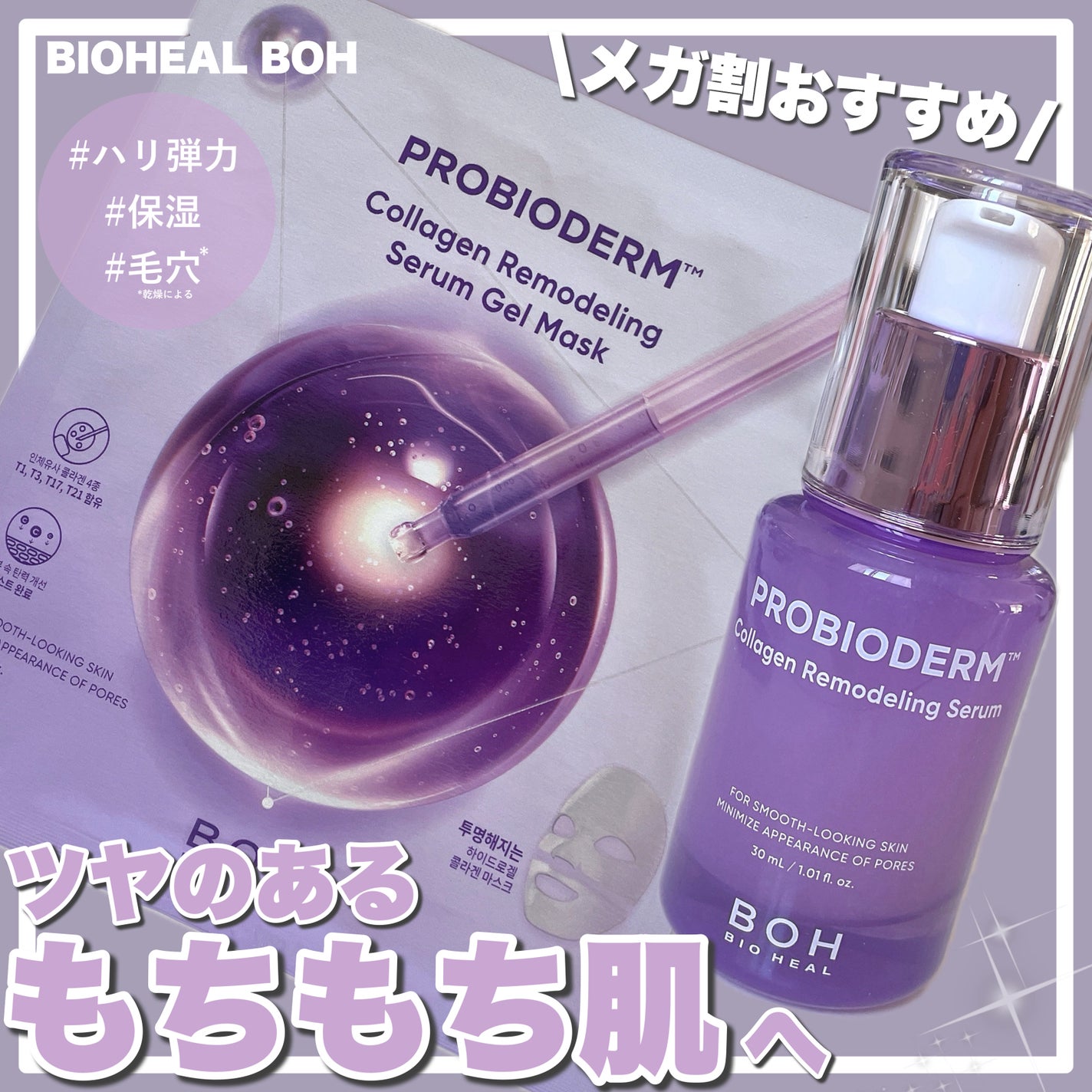 バイオヒールボ プロバイオダーム™ コラーゲンリモデリングゲルマスク/BIOHEAL BOH/シートマスク・パックを使ったクチコミ(1枚目)