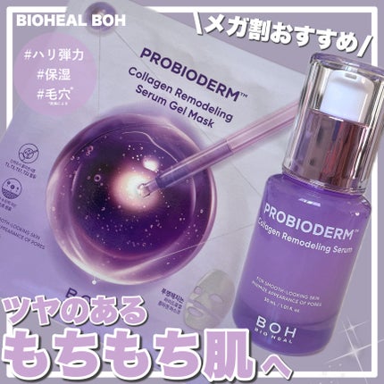 プロバイオダーム™ コラーゲンリモデリングセラム/BIOHEAL BOH/美容液を使ったクチコミ(1枚目)