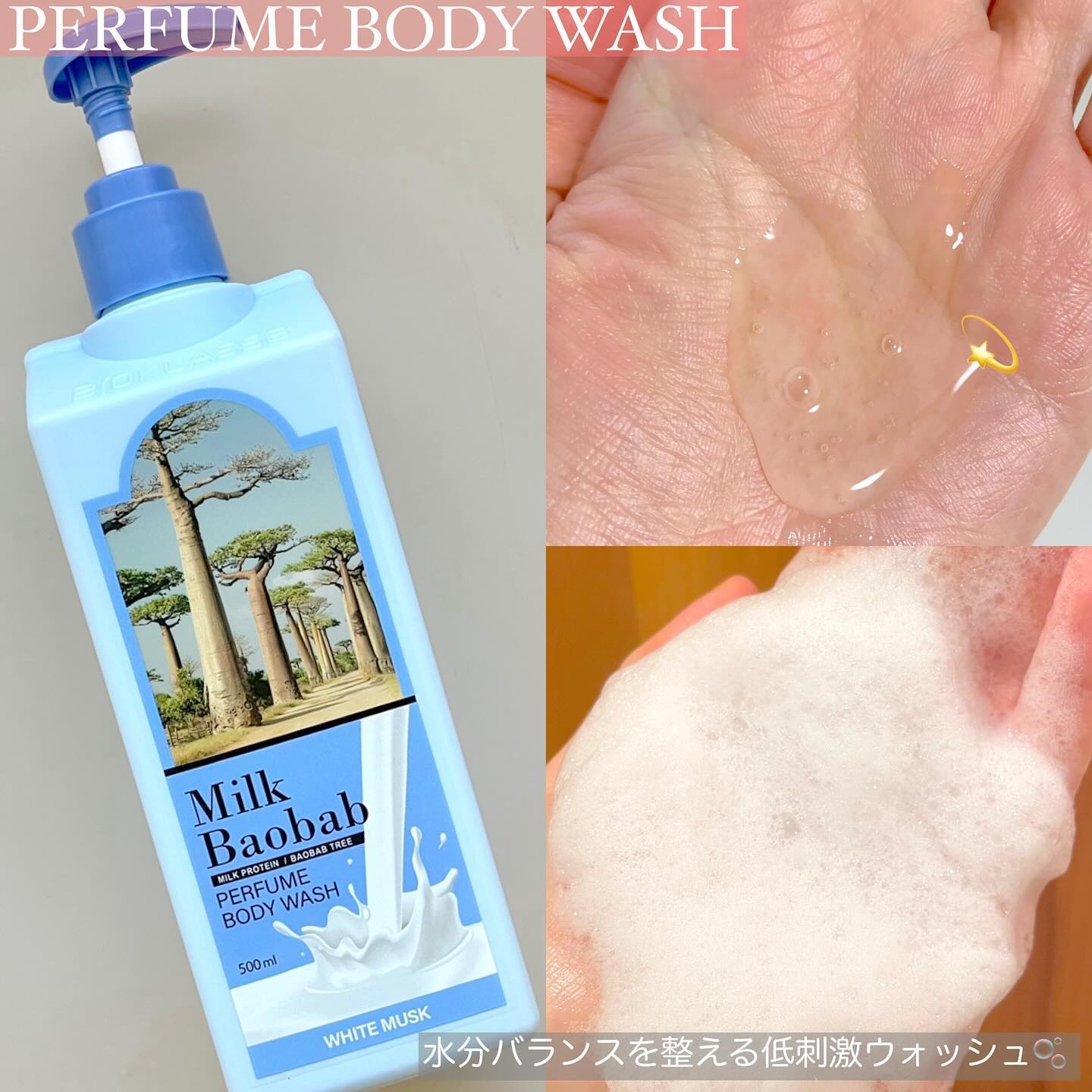 ミルクバオバブ パフュームボディローション ホワイトムスク/ミルクバオバブ/ボディローションを使ったクチコミ（2枚目）