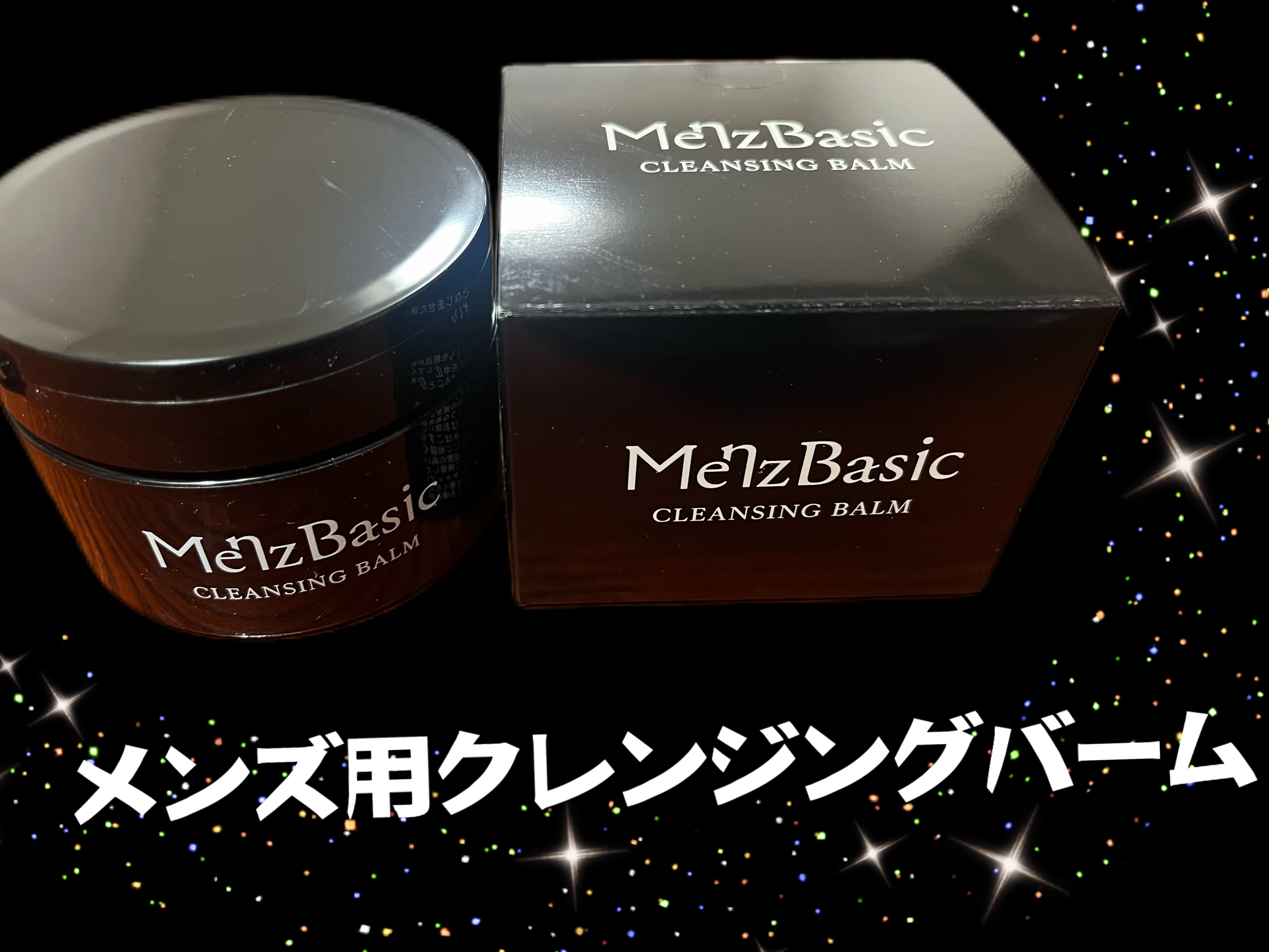 クレンジングバーム/MenzBasic/クレンジングバームを使ったクチコミ（1枚目）