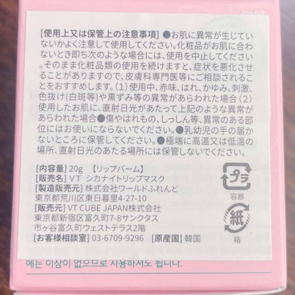 CICA ナイトリップマスク/VT/リップマスクを使ったクチコミ(3枚目)