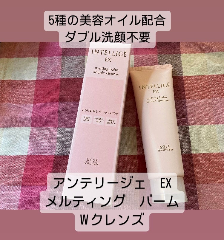 メルティング バーム W クレンズ/アンテリージェEX/クレンジングバームを使ったクチコミ(1枚目)