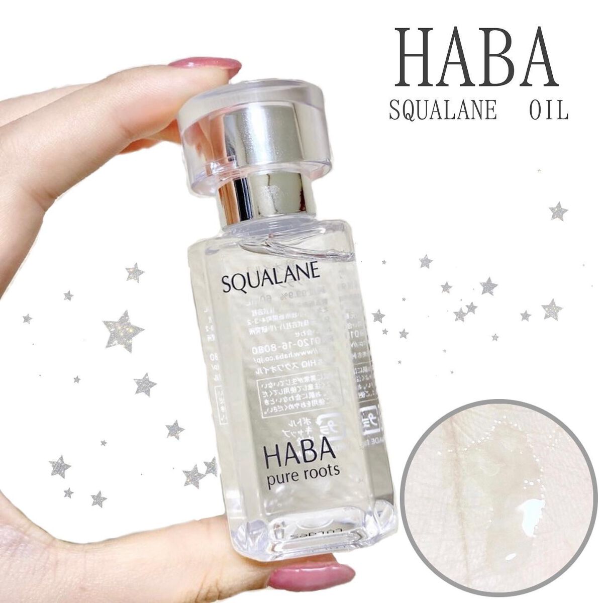 高品位「スクワラン」/HABA/フェイスオイルを使ったクチコミ（1枚目）
