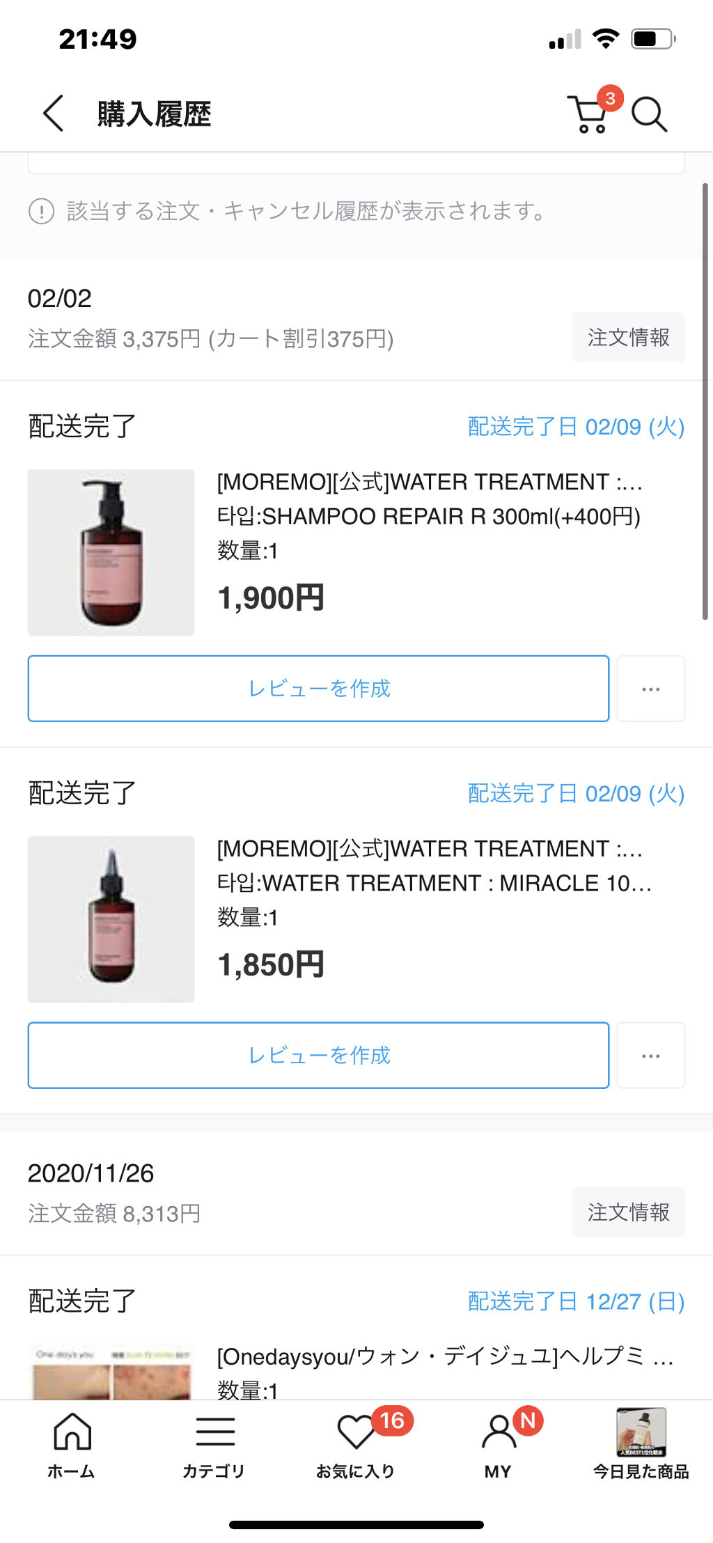 リペアシャンプーR/moremo/市販シャンプーを使ったクチコミ（2枚目）