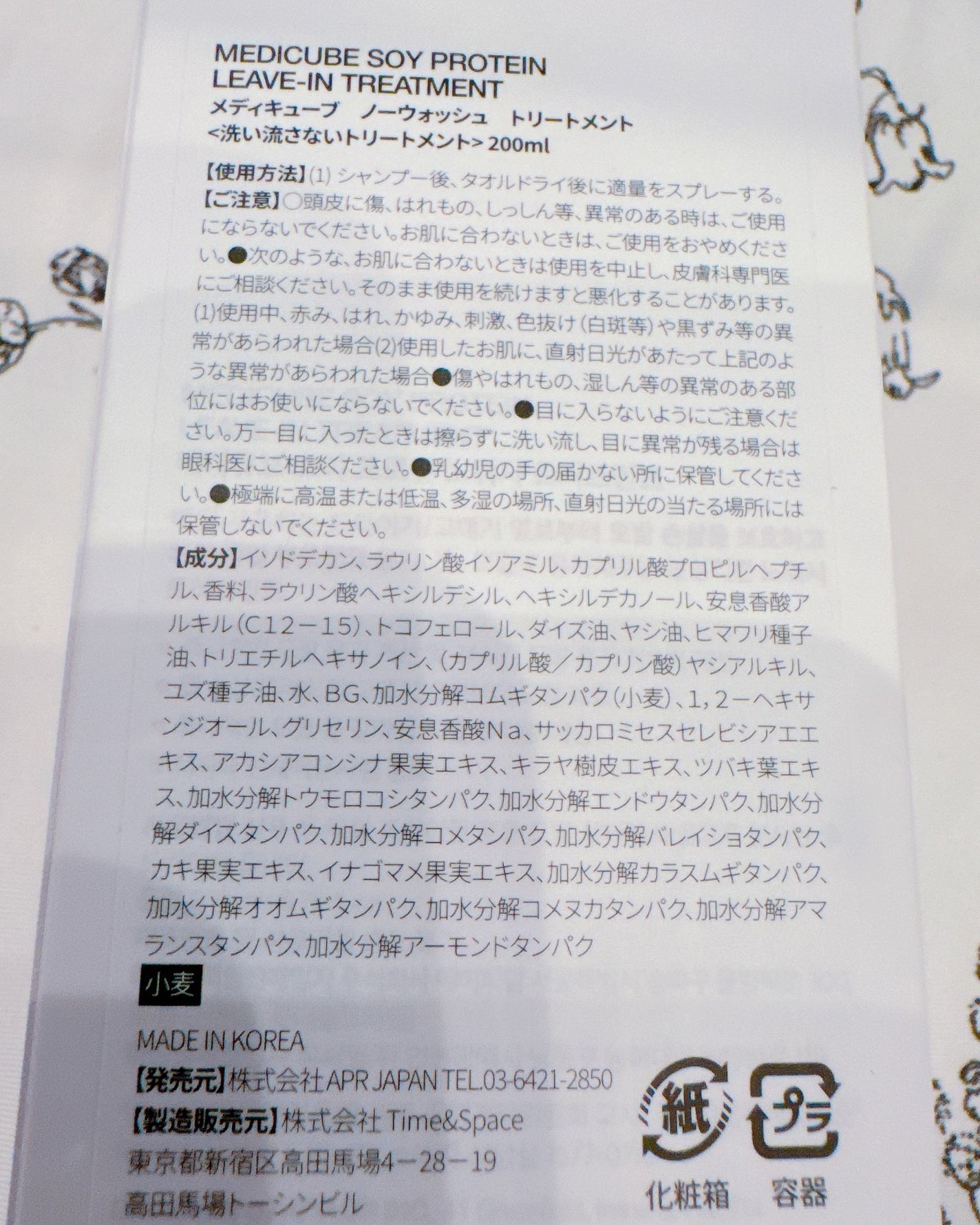 ノーウォッシュトリートメント/MEDICUBE/アウトバストリートメントを使ったクチコミ(4枚目)