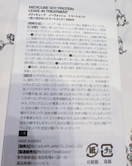 ノーウォッシュトリートメント/MEDICUBE/アウトバストリートメントを使ったクチコミ(4枚目)