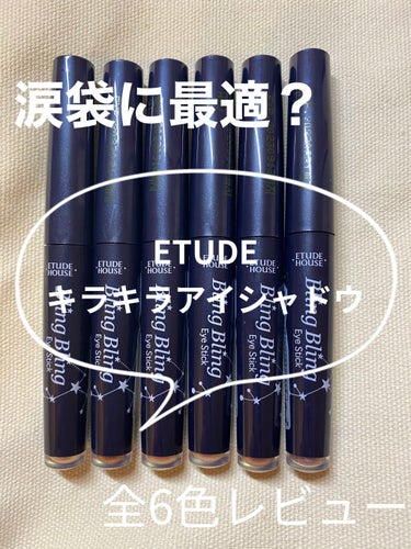 キラキラ アイシャドウ BR406/ETUDE/ジェル・クリームアイシャドウを使ったクチコミ（1枚目）