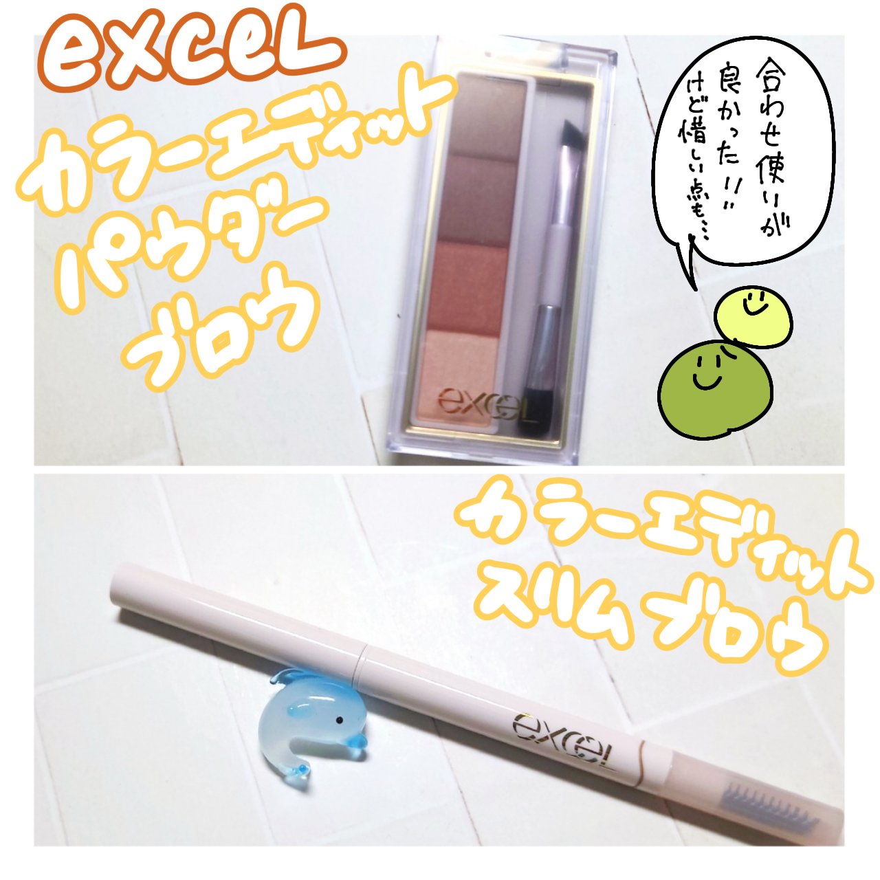 
自分の「なりたい」やパーソナルカラーに合わせて選べる！

□□□□□□□□□□□□□□□

【excel】
カラーエディットパウダーブロウ
EP01　スプリングモカ

¥1,595



カラーエディットスリムブロウ
ES01　スプリング