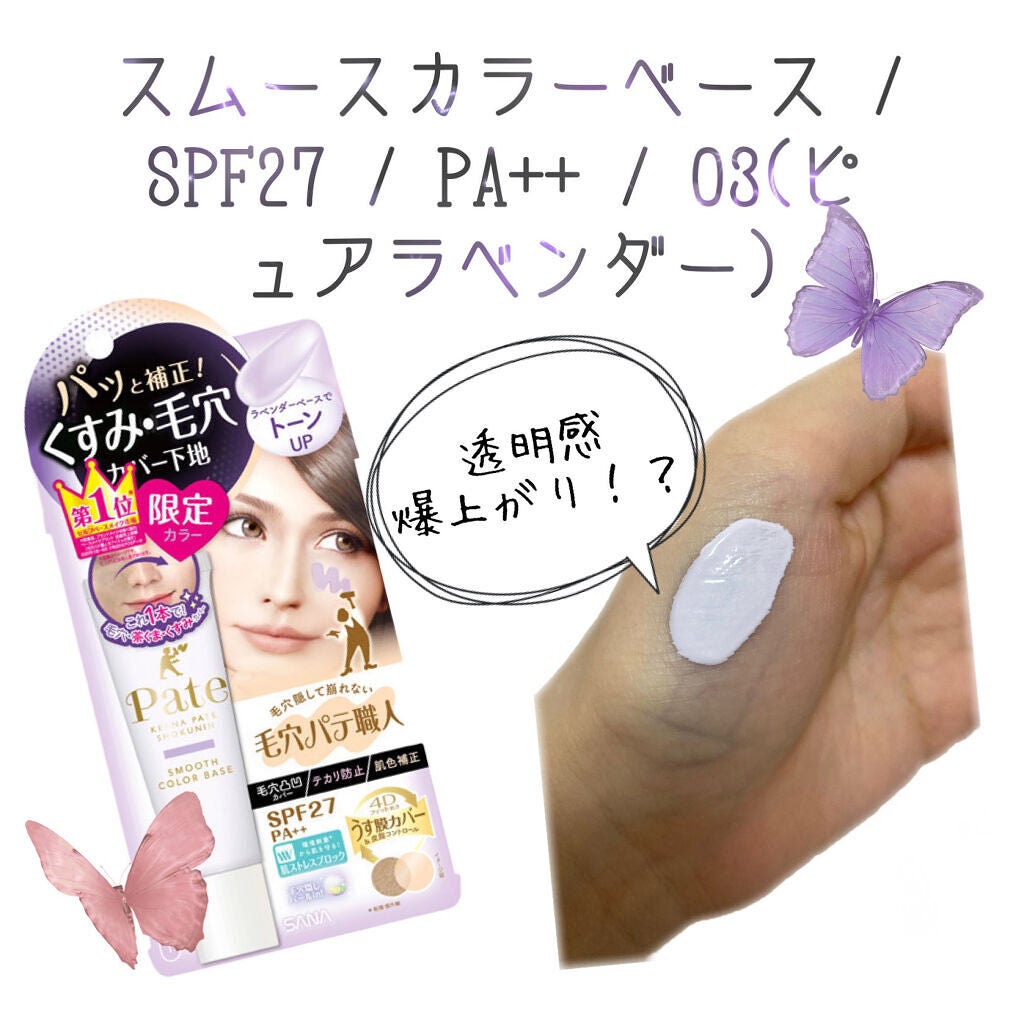 スムースカラーベース/毛穴パテ職人/化粧下地を使ったクチコミ(1枚目)