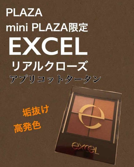 リアルクローズシャドウ/excel/アイシャドウパレットを使ったクチコミ(1枚目)