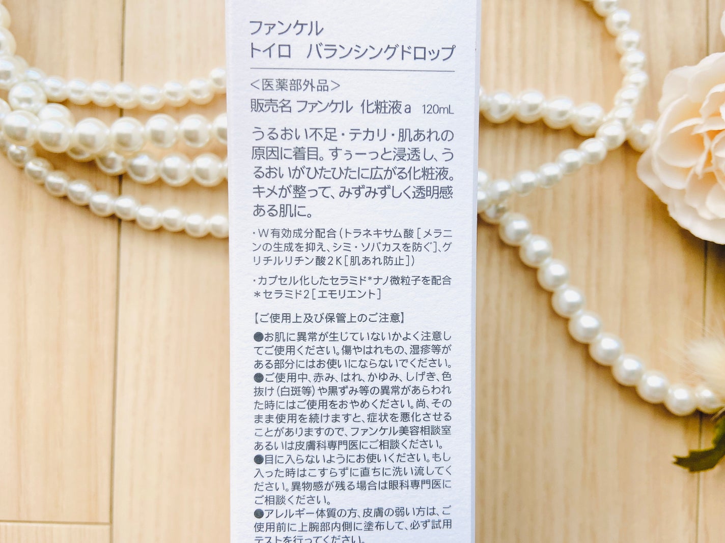 トイロ バランシングドロップ<医薬部外品>(化粧液)/ファンケル/化粧水を使ったクチコミ(4枚目)