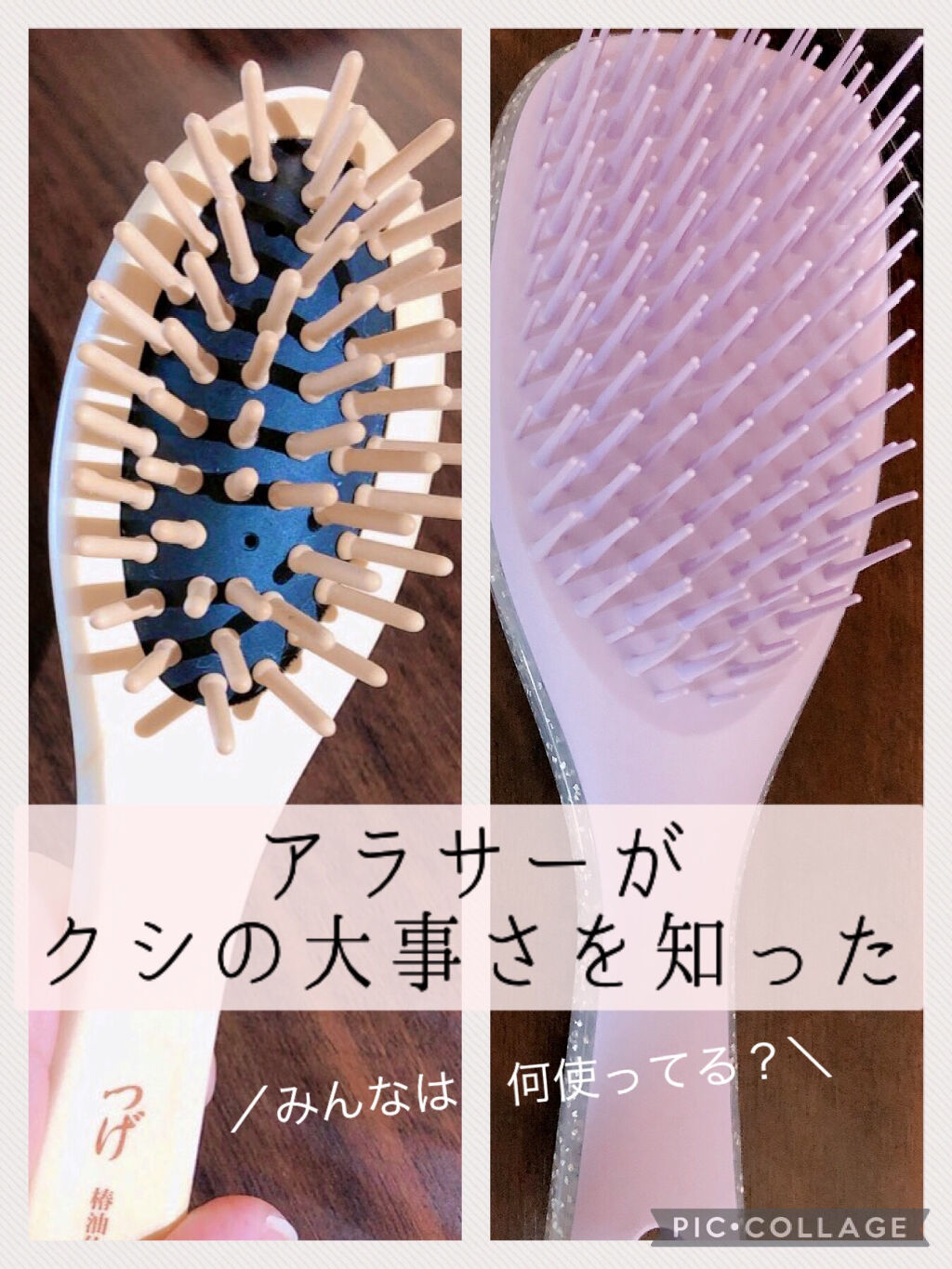 クシを変えたら髪の毛がサラサラになった♡

･･････････････････････････････
【朝用】
ハウスオブローゼ
数年前に店頭で購入

・クシの土台の部分がクッション性があって、固すぎないのでほどよい頭皮マッサージ効果も