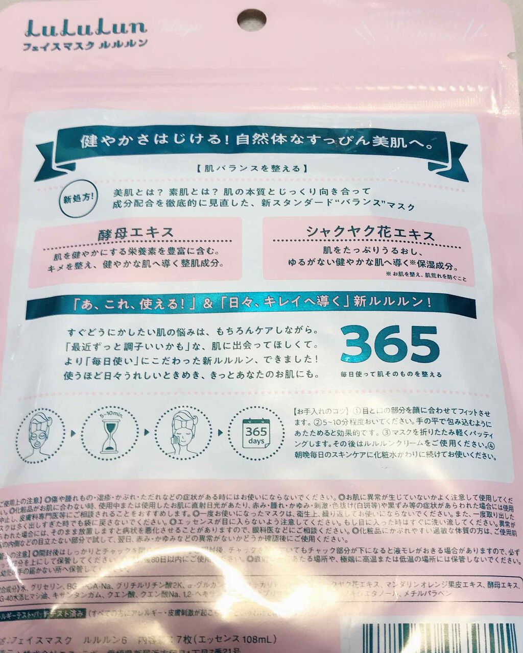 ルルルンピュア エブリーズ/ルルルン/シートマスク・パックを使ったクチコミ(2枚目)