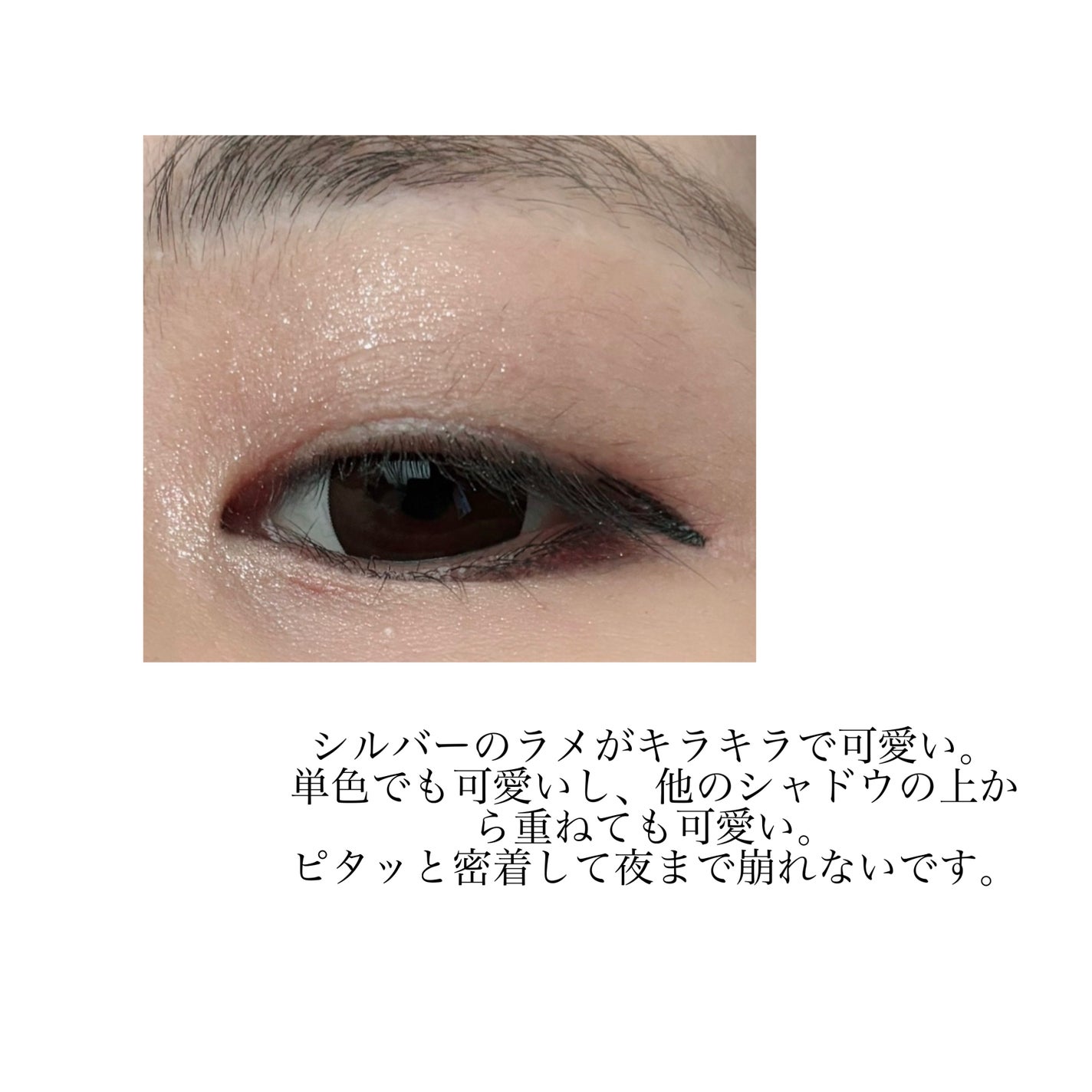 ERIKA on LIPS 「しっとりしたジェル感触で、まぶたに贅沢なきらめき感✨KATEフ..」(3枚目)