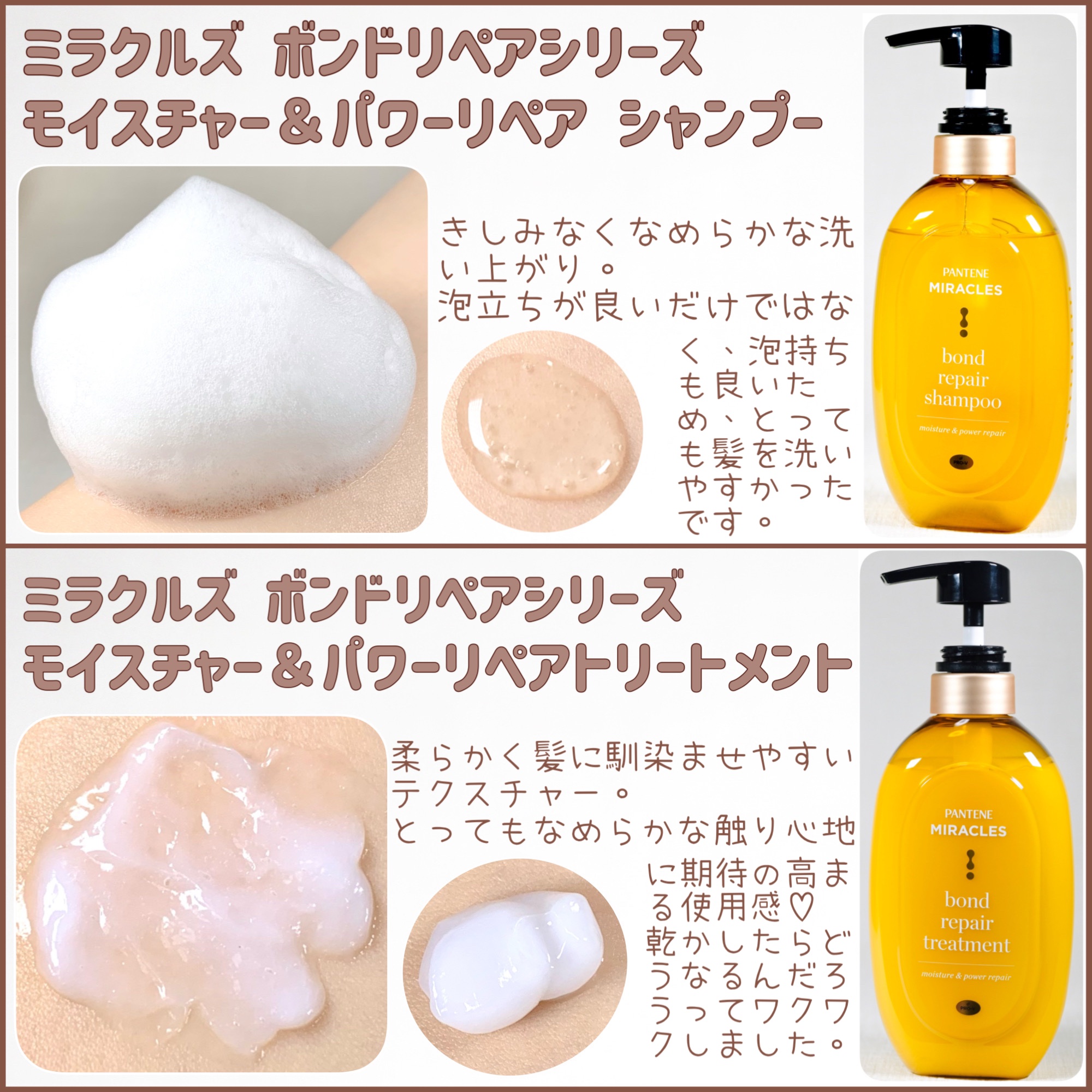 ボンドリペアシリーズ モイスチャー＆パワーリペア  シャンプー＆トリートメント/パンテーン/市販シャンプーを使ったクチコミ（2枚目）