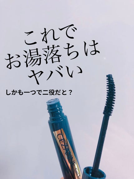 カールキープベース/CEZANNE/マスカラ下地を使ったクチコミ(1枚目)