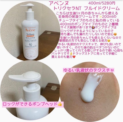 トリクセラNTフルイドクリーム/アベンヌ/ボディクリームを使ったクチコミ(2枚目)