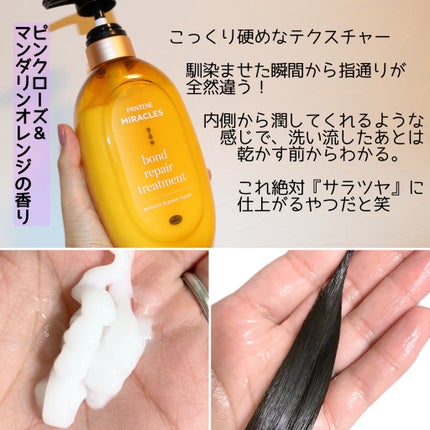 ボンドリペアシリーズ モイスチャー&パワーリペア シャンプー&トリートメント/パンテーン/市販シャンプーを使ったクチコミ(4枚目)