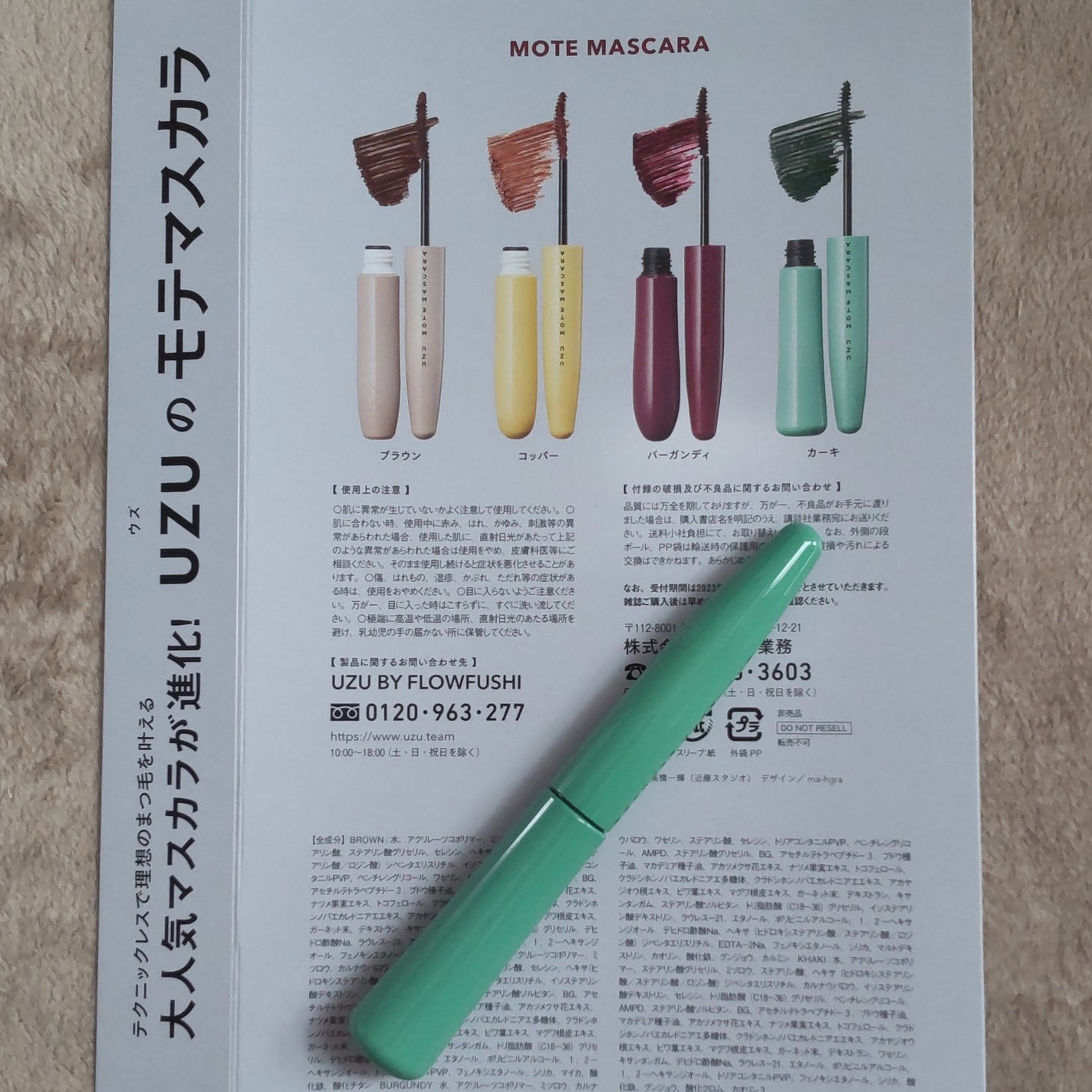 MOTE MASCARA™ (モテマスカラ)/UZU BY FLOWFUSHI/マスカラを使ったクチコミ(3枚目)