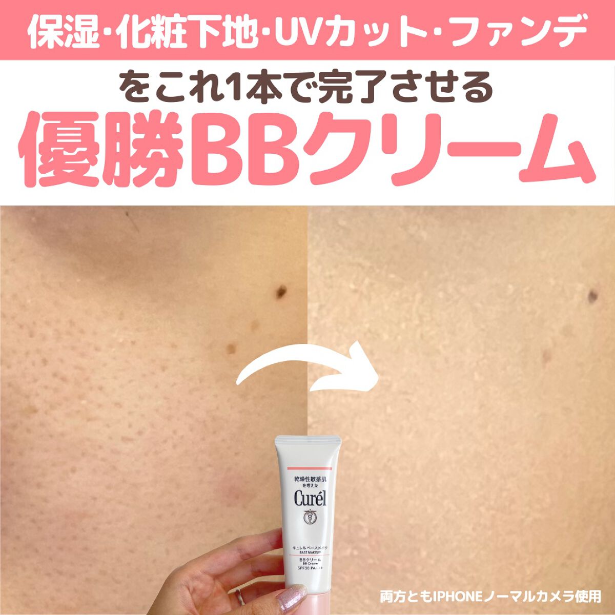 ベースメイク BBクリーム/キュレル/BBクリームを使ったクチコミ(1枚目)