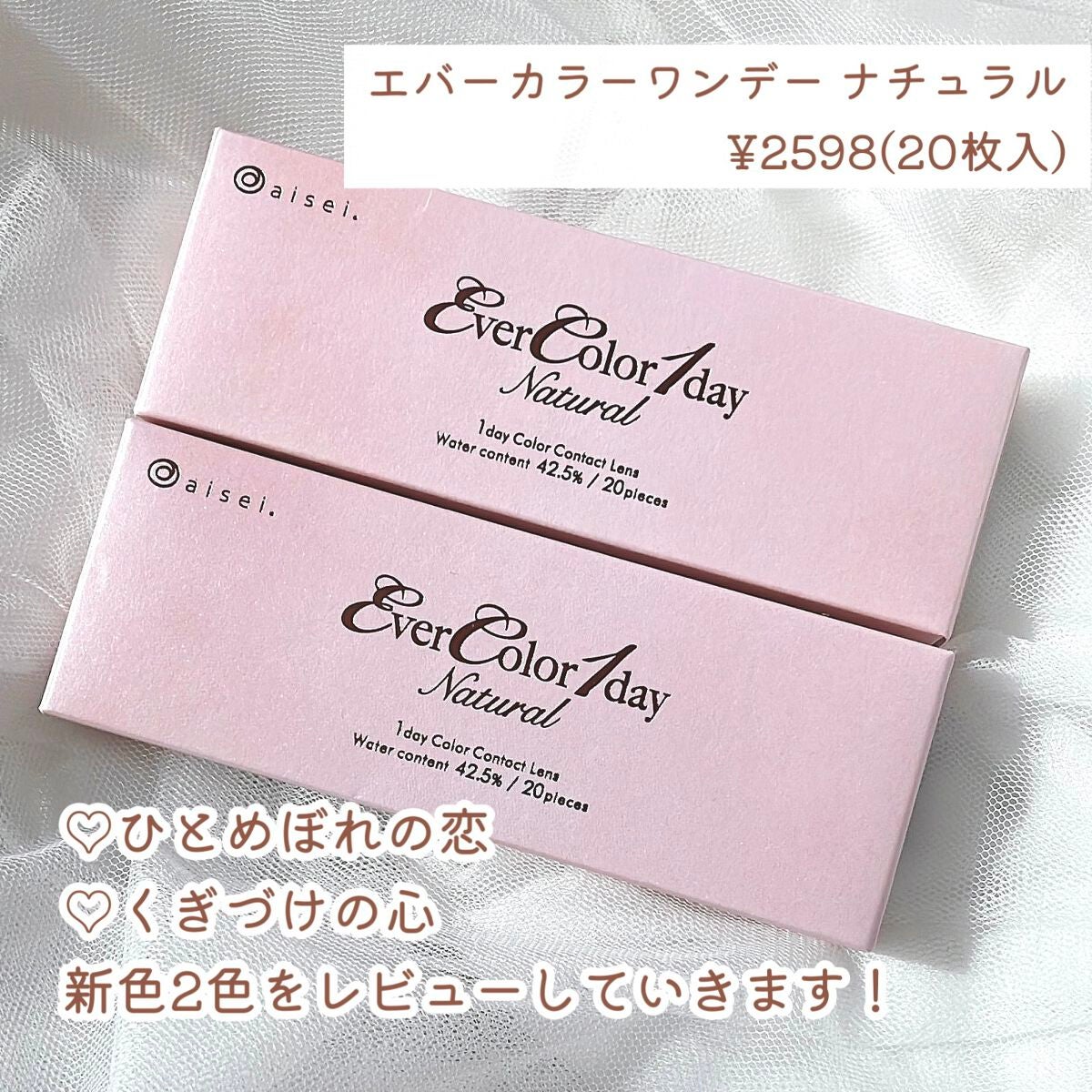 エバーカラーワンデー ナチュラル/エバーカラー/ワンデー(1DAY)カラコンを使ったクチコミ(2枚目)