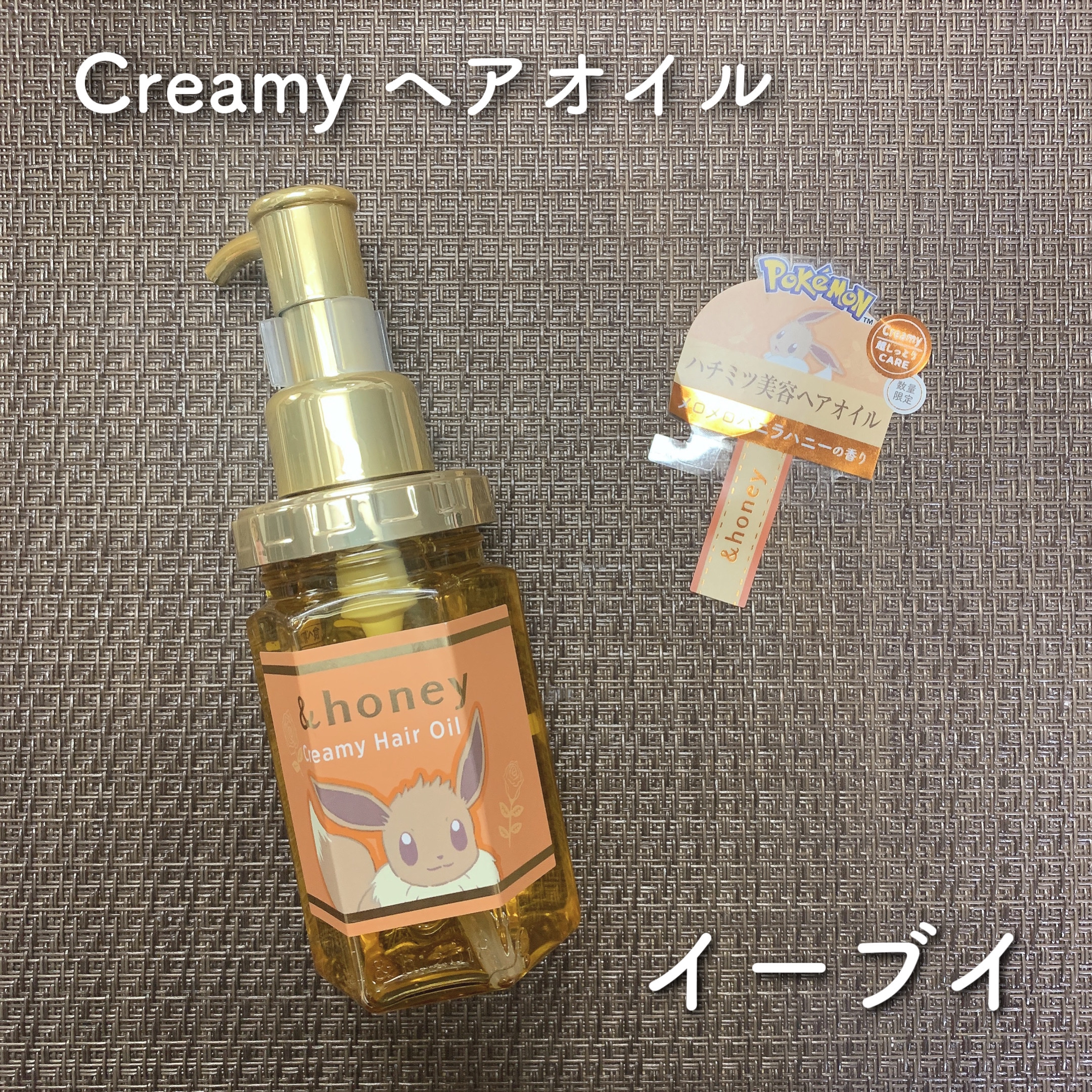 honey creamy hair oil イーブイ
