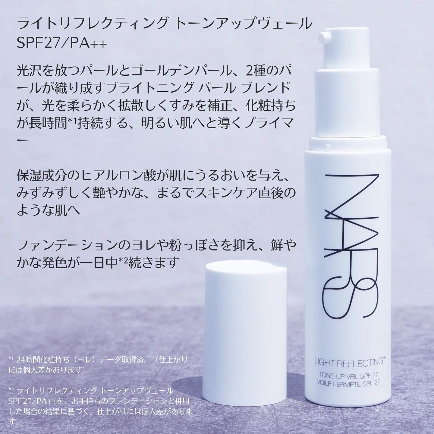 ライトリフレクティング　トーンアップヴェール/NARS/化粧下地を使ったクチコミ（2枚目）