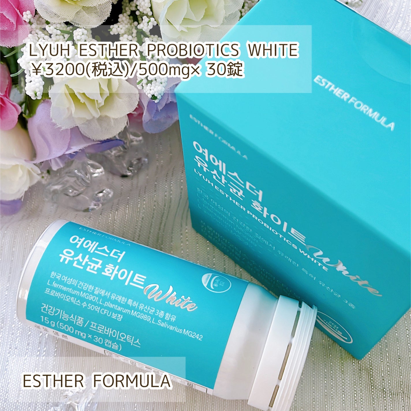 ヨエスター乳酸菌ホワイト/ESTHER FORMULA/健康サプリメントを使ったクチコミ(5枚目)