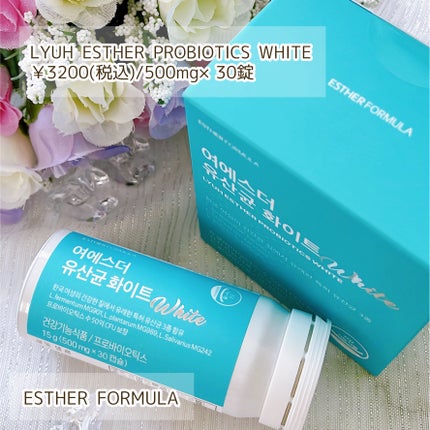 ヨエスター乳酸菌ホワイト/ESTHER FORMULA/健康サプリメントを使ったクチコミ(5枚目)