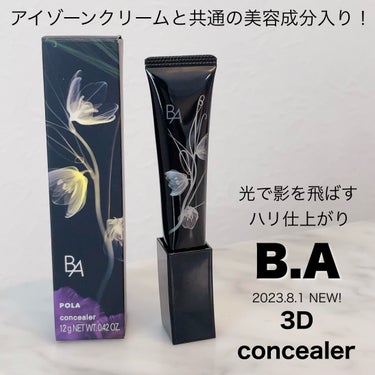 3D コンシーラー/B.A/クリームコンシーラーを使ったクチコミ（1枚目）