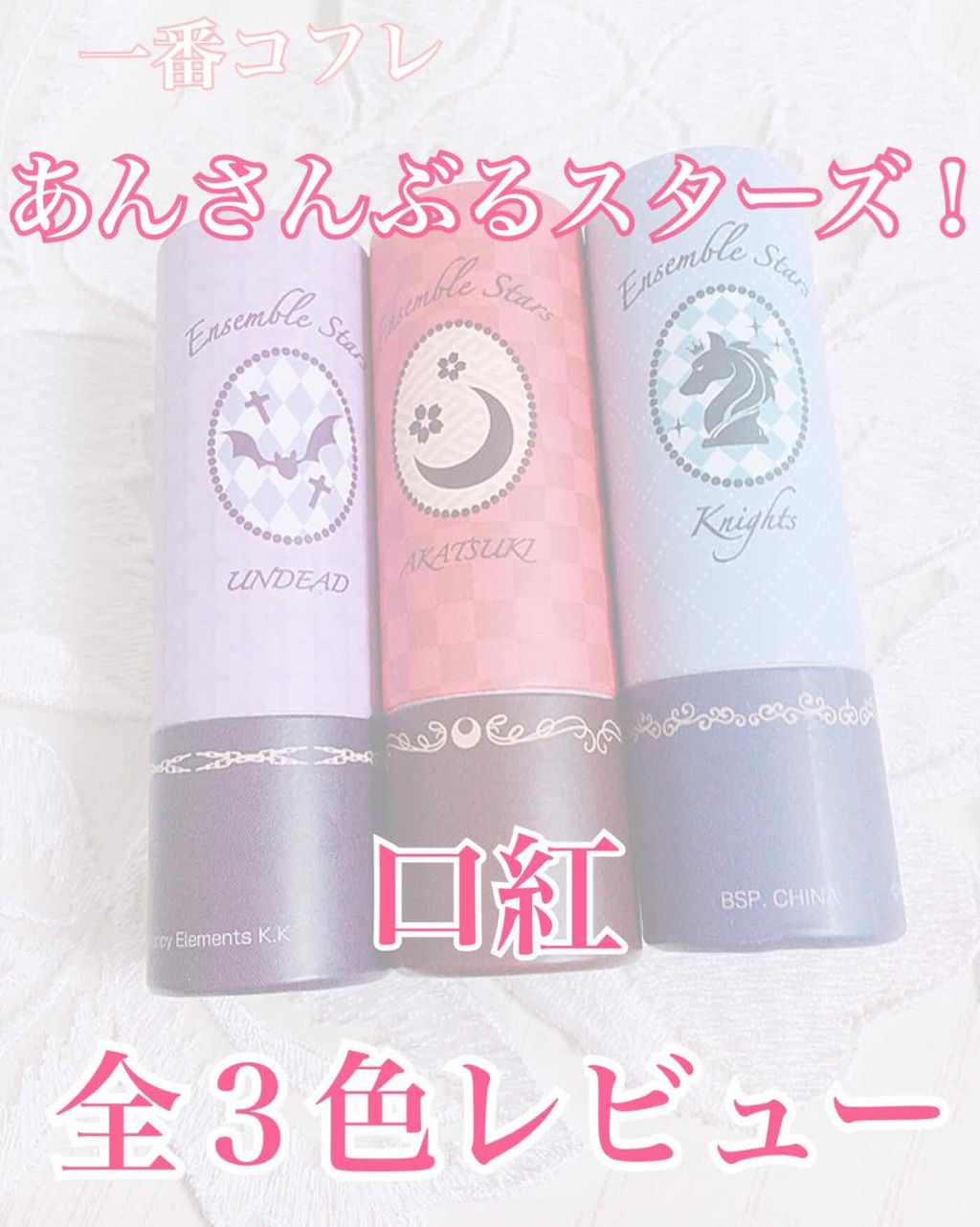 一番コフレ あんさんぶるスターズ/BANDAI SPIRITS/メイクアップキットを使ったクチコミ(1枚目)