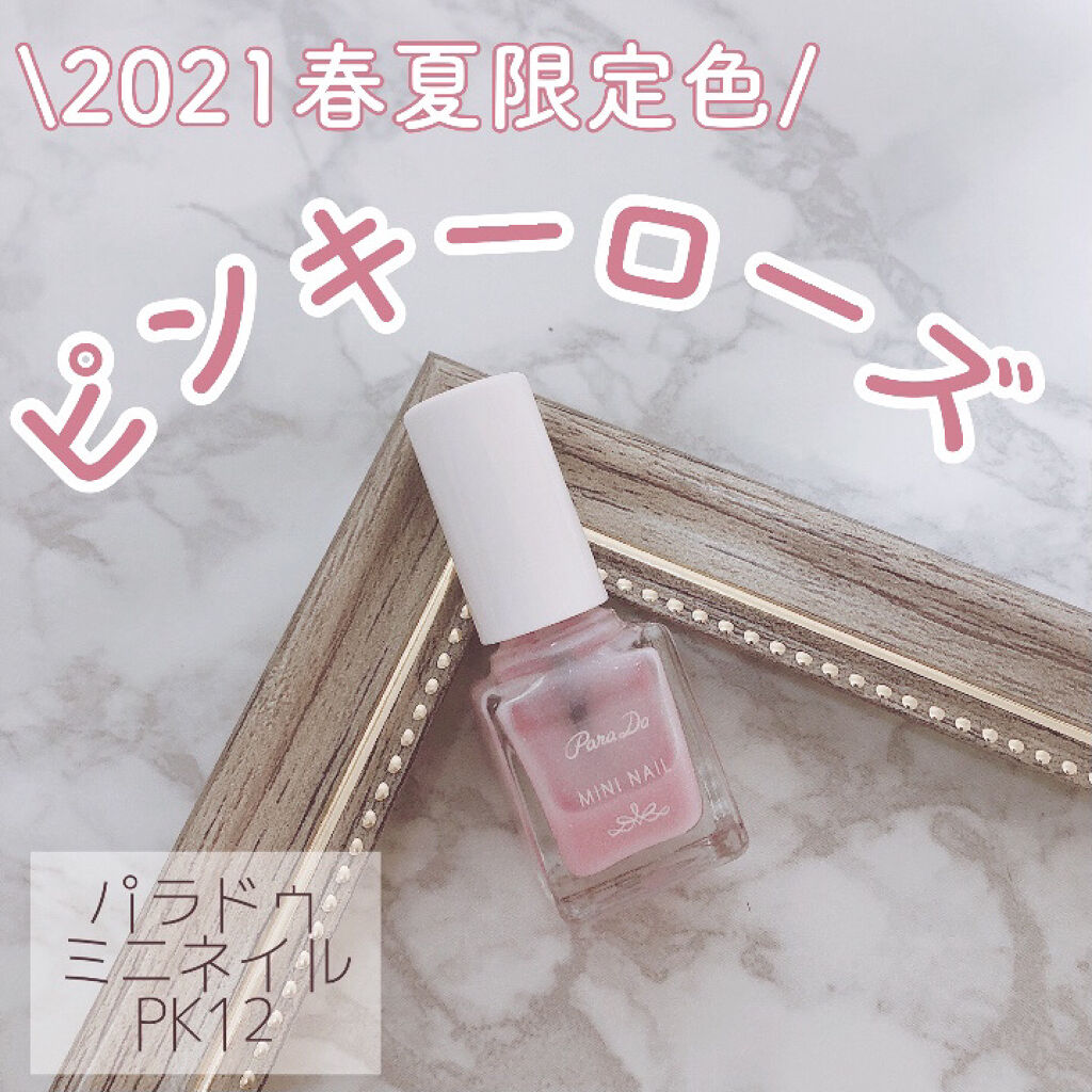ミニネイル PK12 ピンキーローズ/パラドゥ/マニキュアを使ったクチコミ（1枚目）