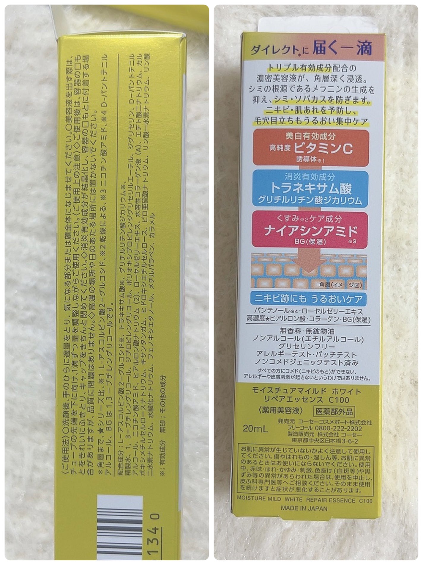 モイスチュアマイルドホワイトリペアエッセンス C100/モイスチュアマイルド ホワイト/美容液を使ったクチコミ(2枚目)