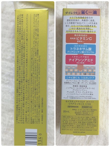 モイスチュアマイルドホワイトリペアエッセンス C100/モイスチュアマイルド ホワイト/美容液を使ったクチコミ(2枚目)