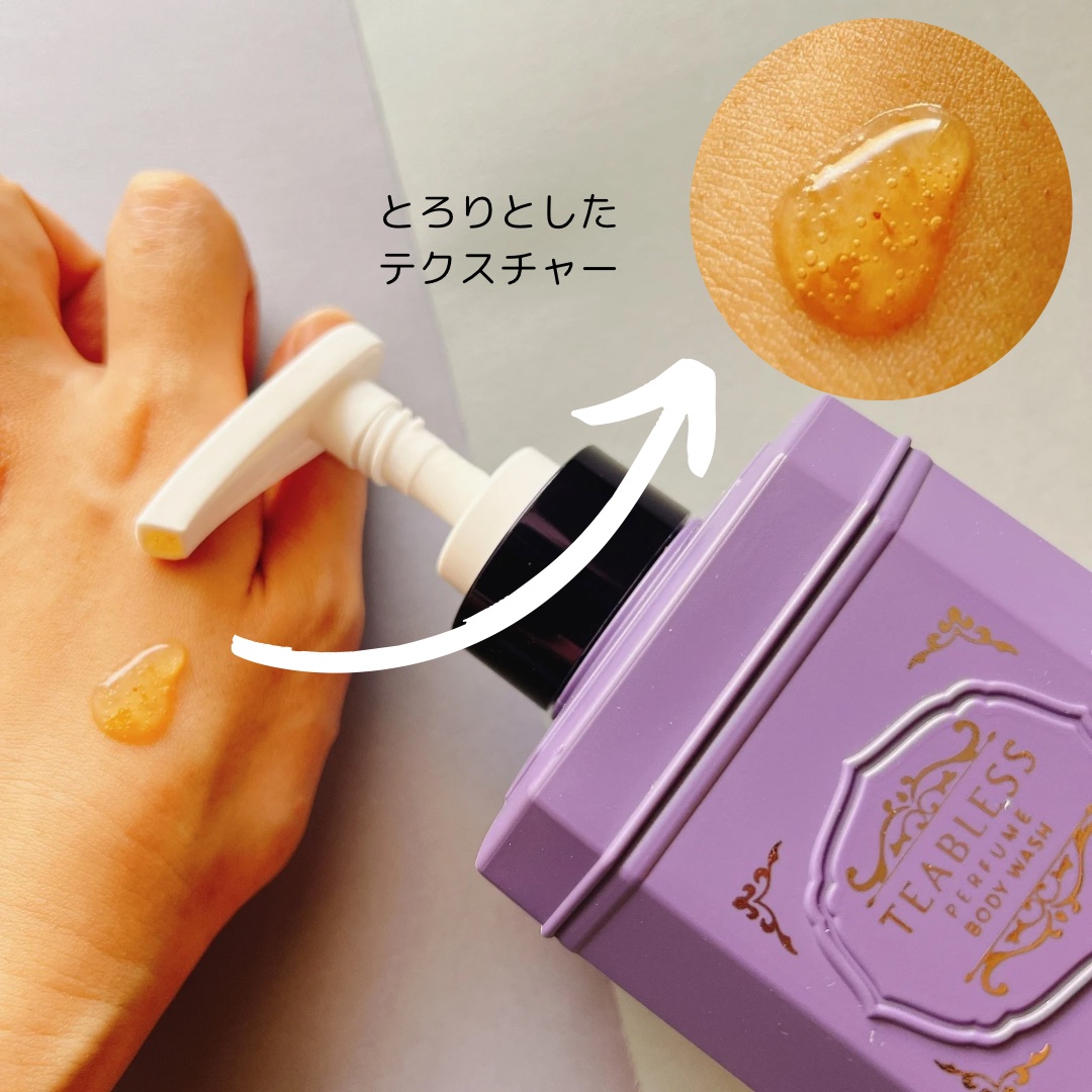 パフュームボディウォッシュ セージアンバーパープルティー/TEABLESS/ボディソープを使ったクチコミ（2枚目）